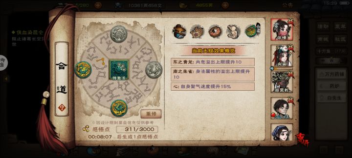 合道截图