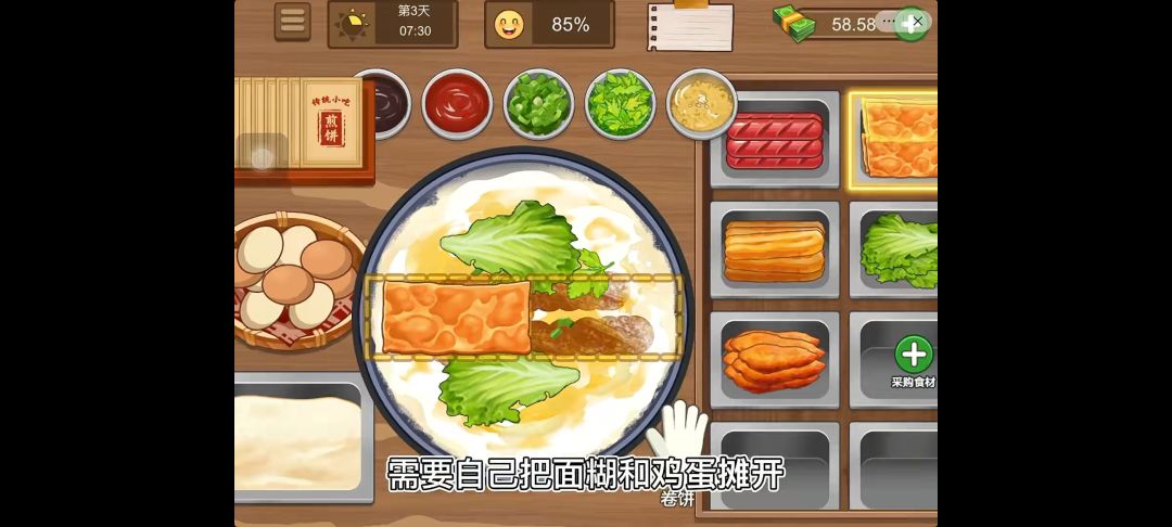 《我的煎饼摊》手机版 2