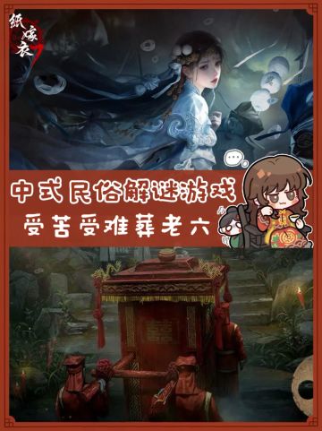 纸嫁衣7‼️盲猜新人是杜丽娘和柳梦悔