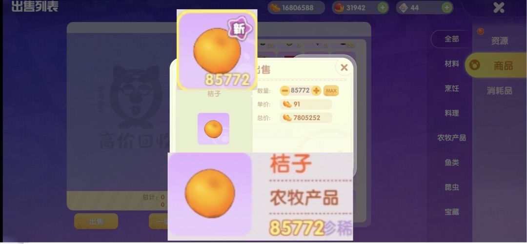 85772橘子🍊价值780万摩尔豆,大丰收 1