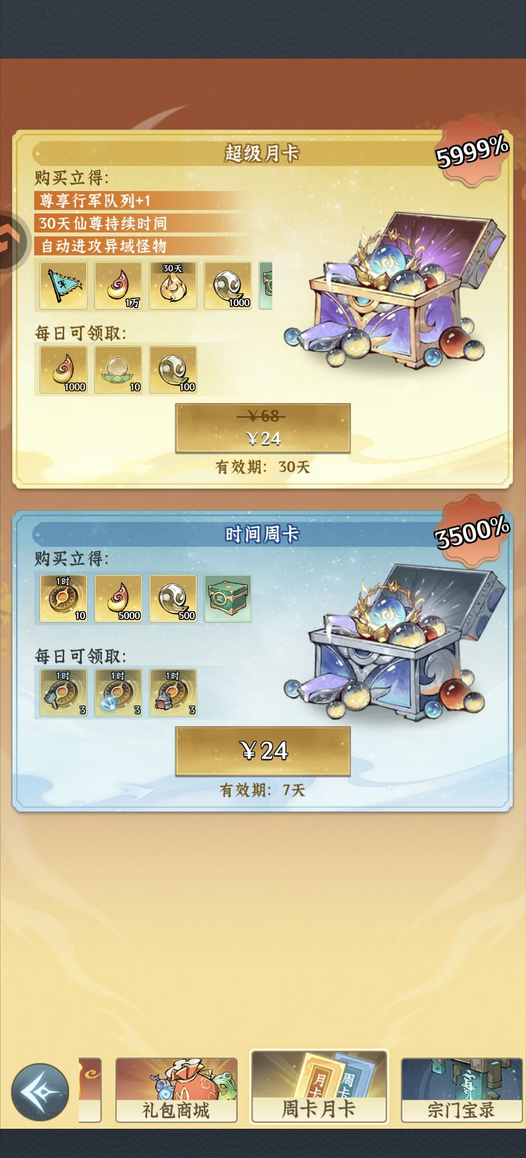 月卡68？周卡24？梁静茹给订的价？截图