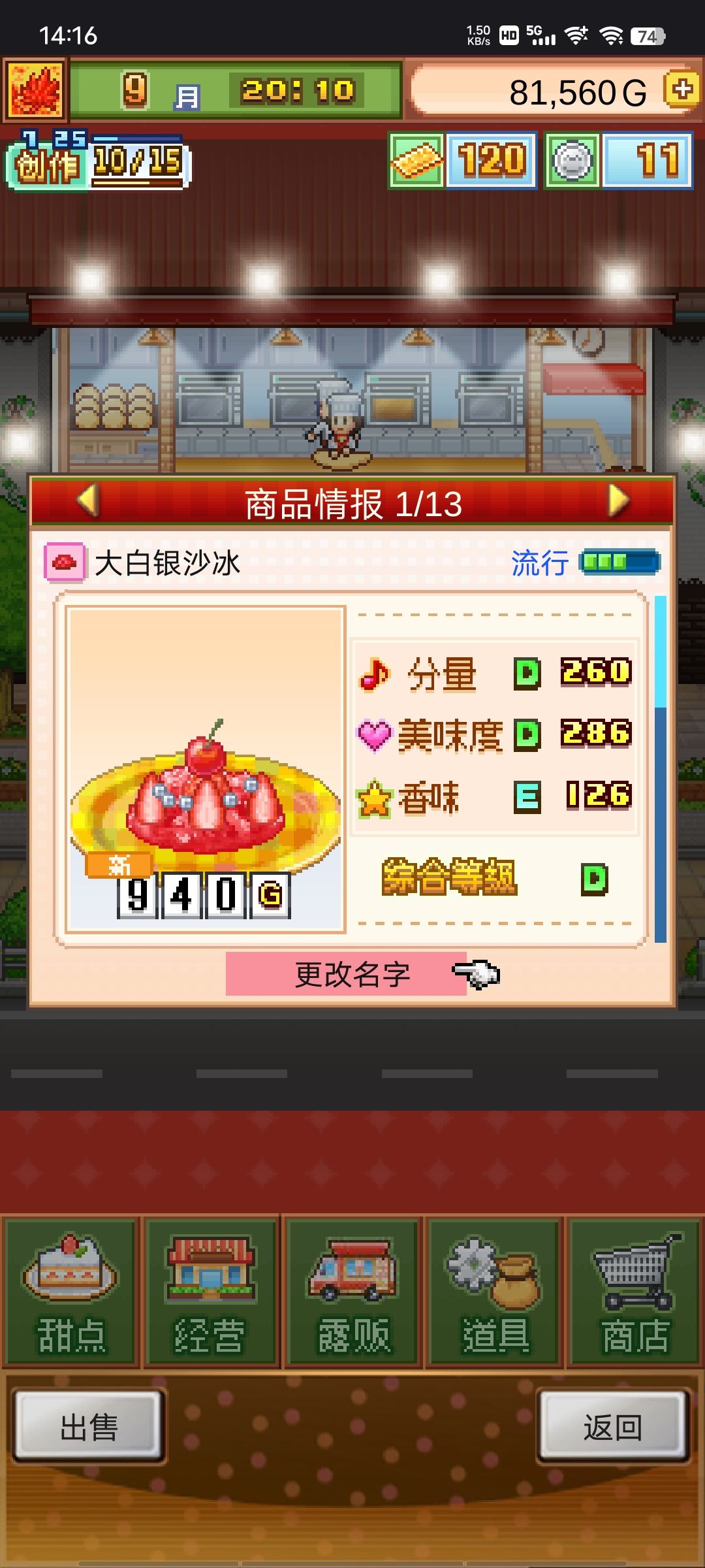 开局沙冰无微妙五流行 2