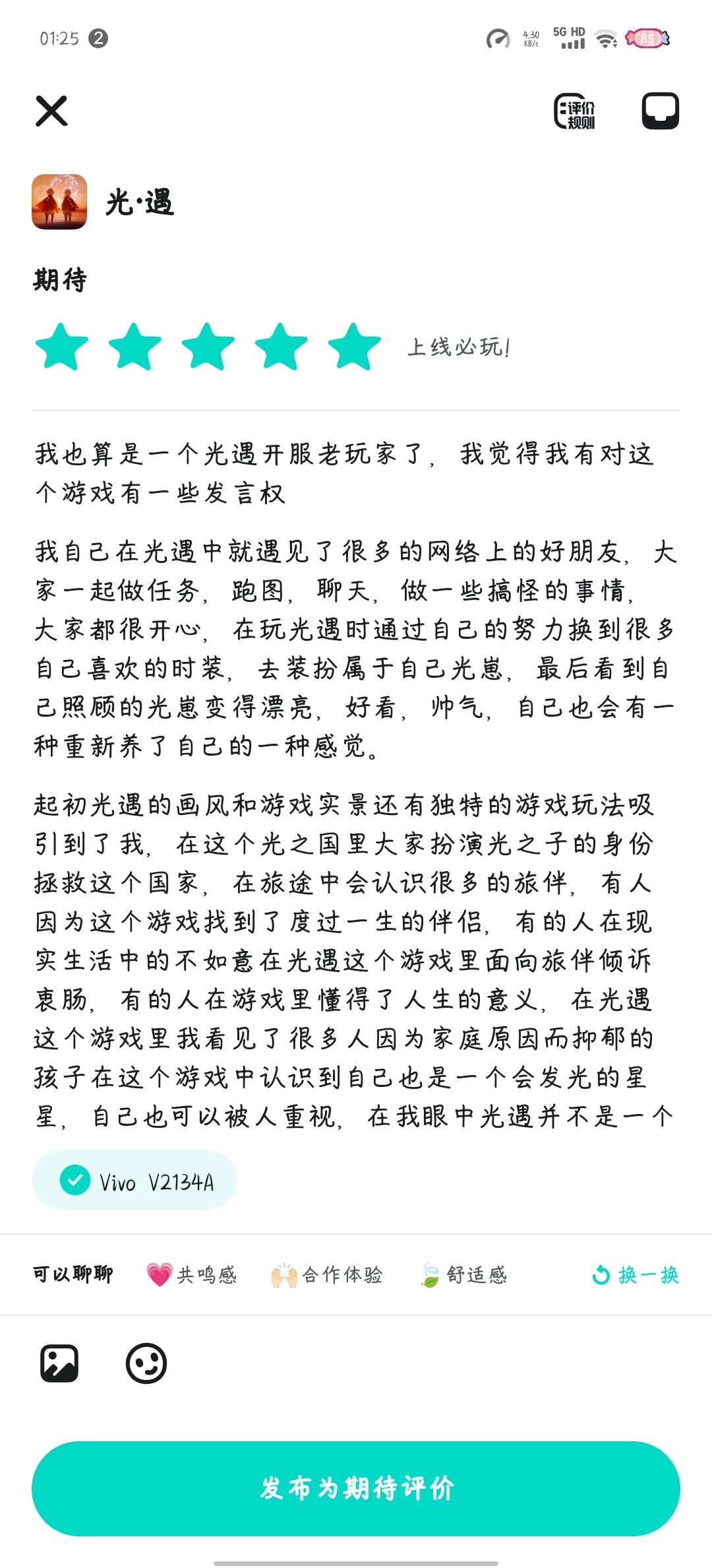 光遇安卓开服老玩家 1