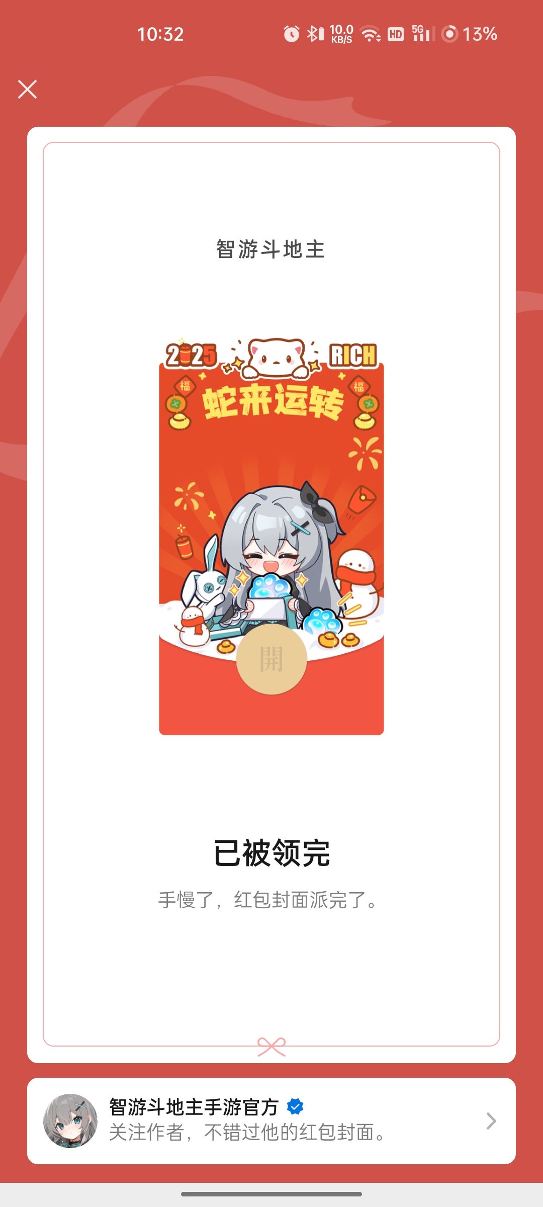 请求新年红包封皮(图片展示去年的) 1