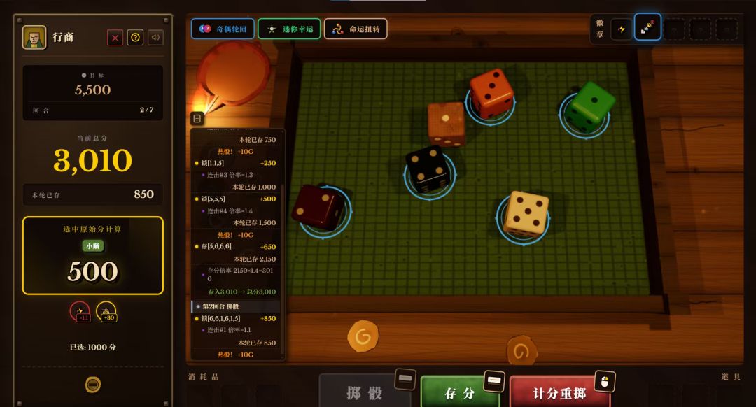 这游戏最难的不是摇骰子,是忍住不摇 1