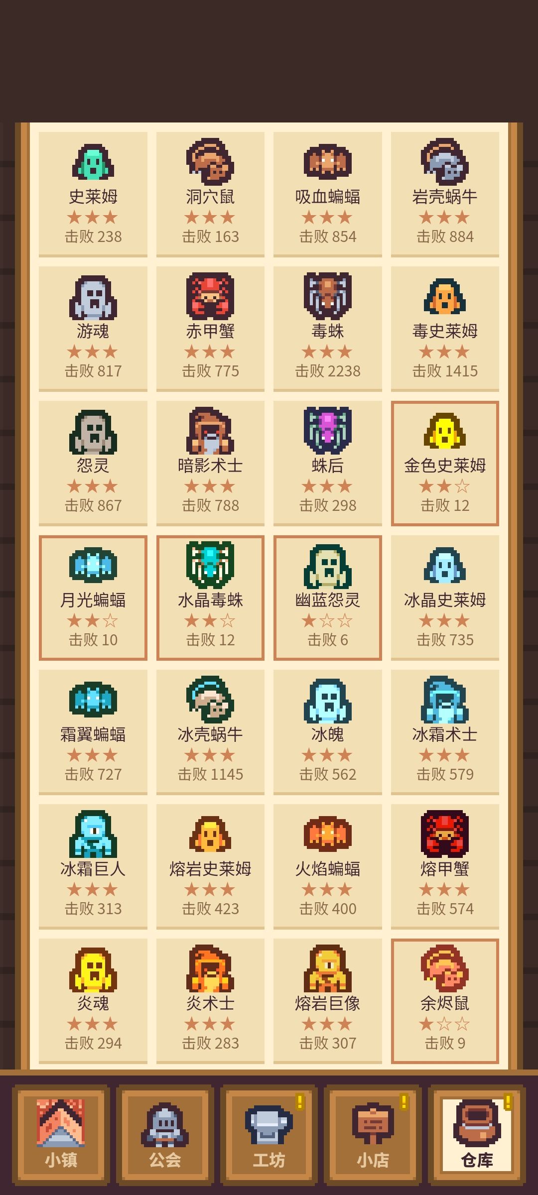 怪物图鉴的小意见 1