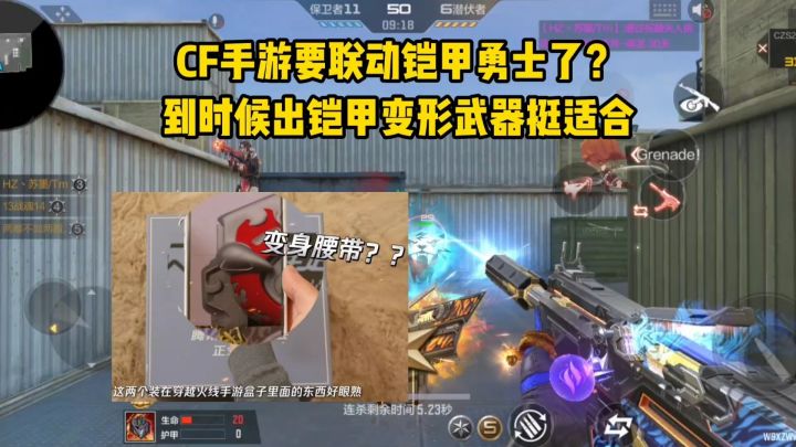 CF手游要联动铠甲勇士了?到时候出铠甲变形武器挺适合!截图