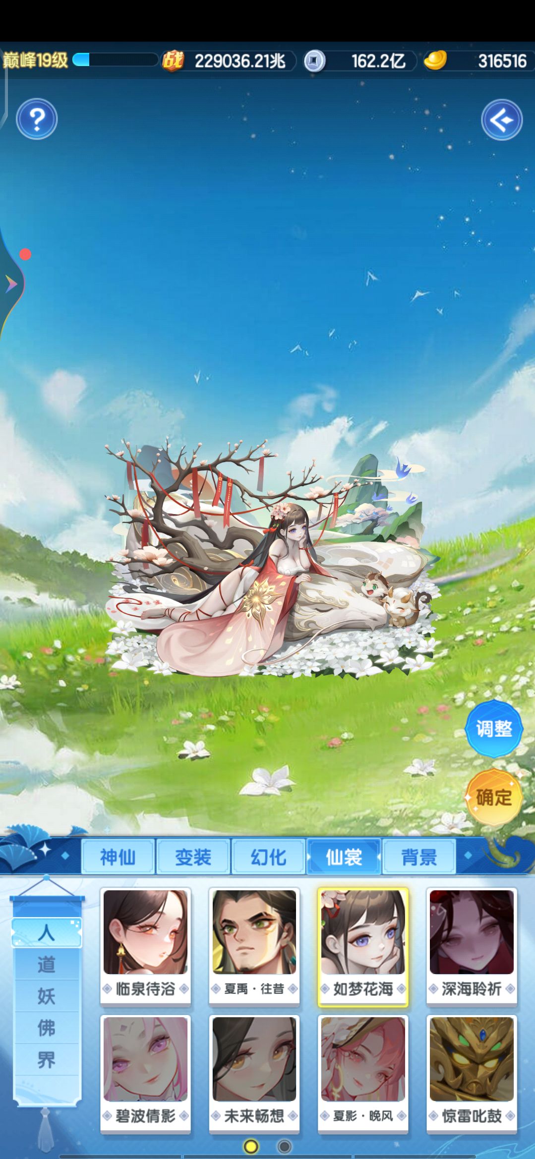 我的3年道友时光 3