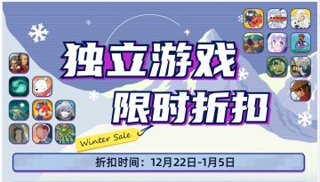 【限时折扣丨测试】冬促开启；《模拟江湖》超前试玩