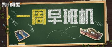 本周早班机 | 龙卷砂暴即将打响，新副本挑战一触即发！重磅情报抢先看！