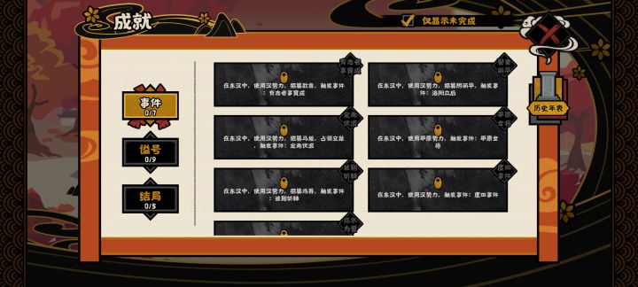 事件触发截图