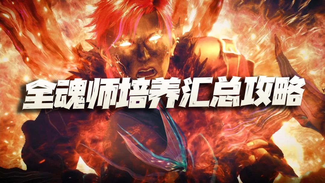 斗罗大陆魂师对决：大雪返场后的全魂师魂环、加点、培养细节等汇总讲解！（3.1）截图