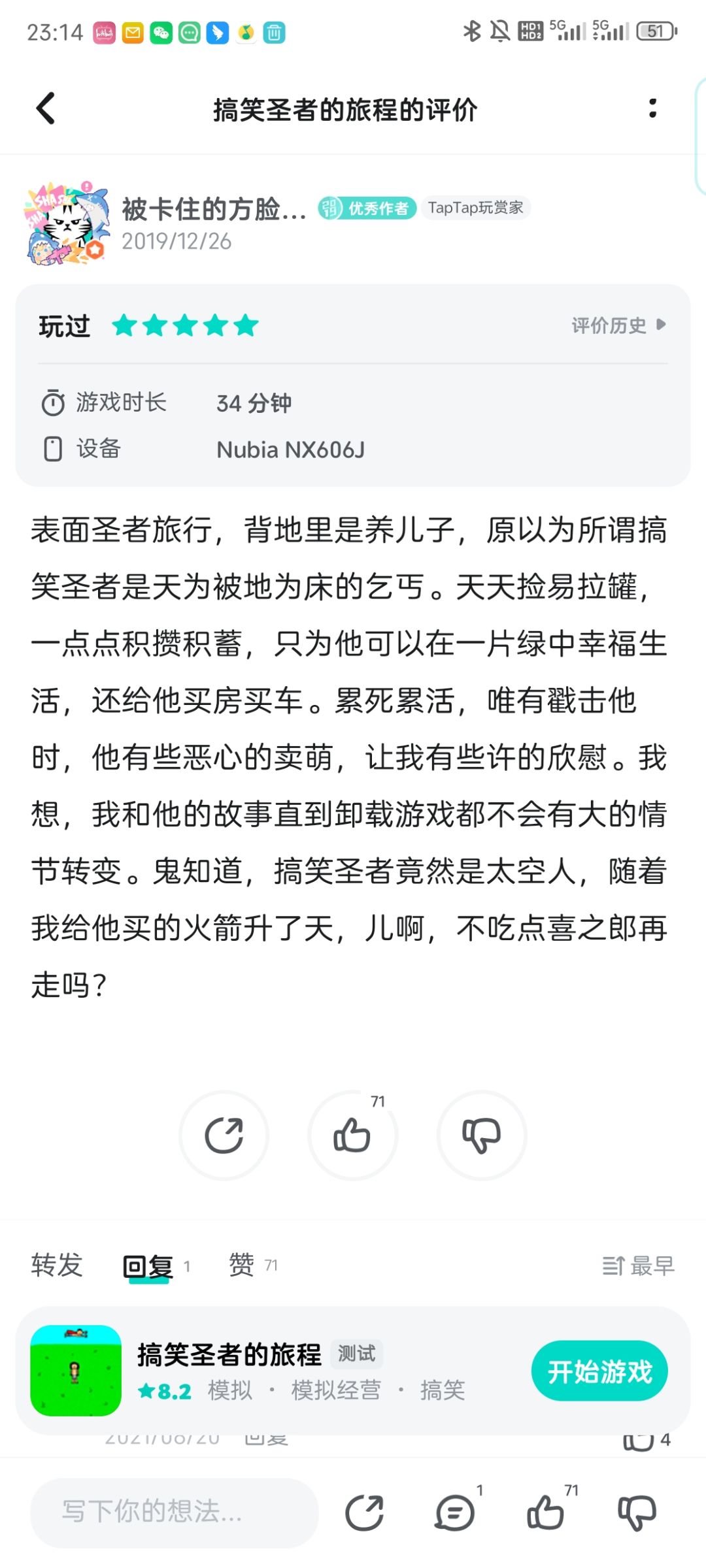随便聊聊，突然发现自己当年写的评价好有趣 2