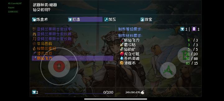 戮仙飞刀要做吗?截图