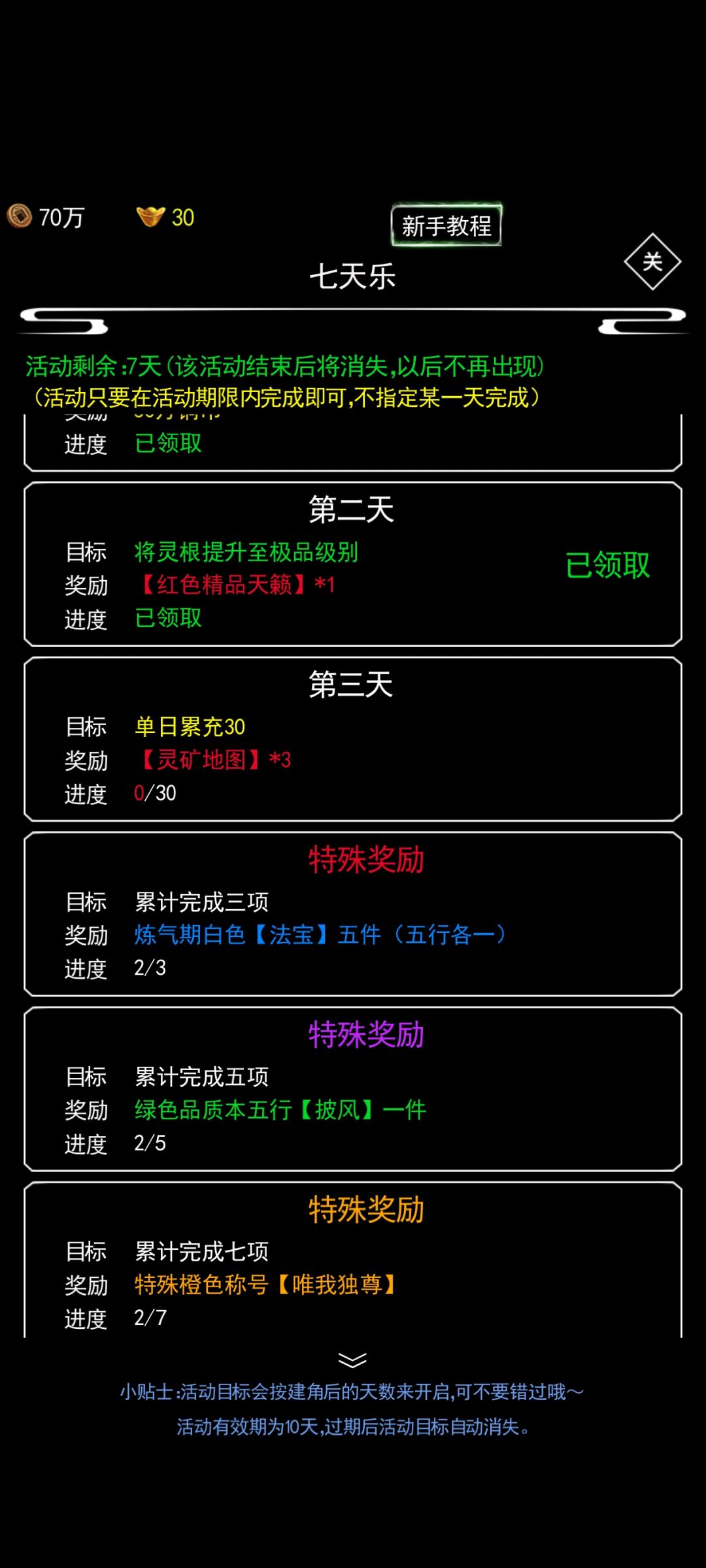 第三天就要逼氪30了吗？截图
