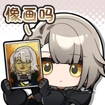 【表情包】现在为指挥官带来维克托表情包！