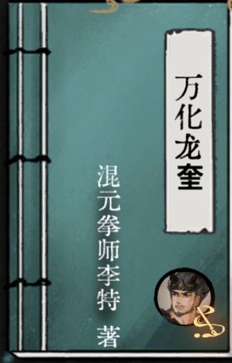 天机刻印画奎分享（已成尊截图
