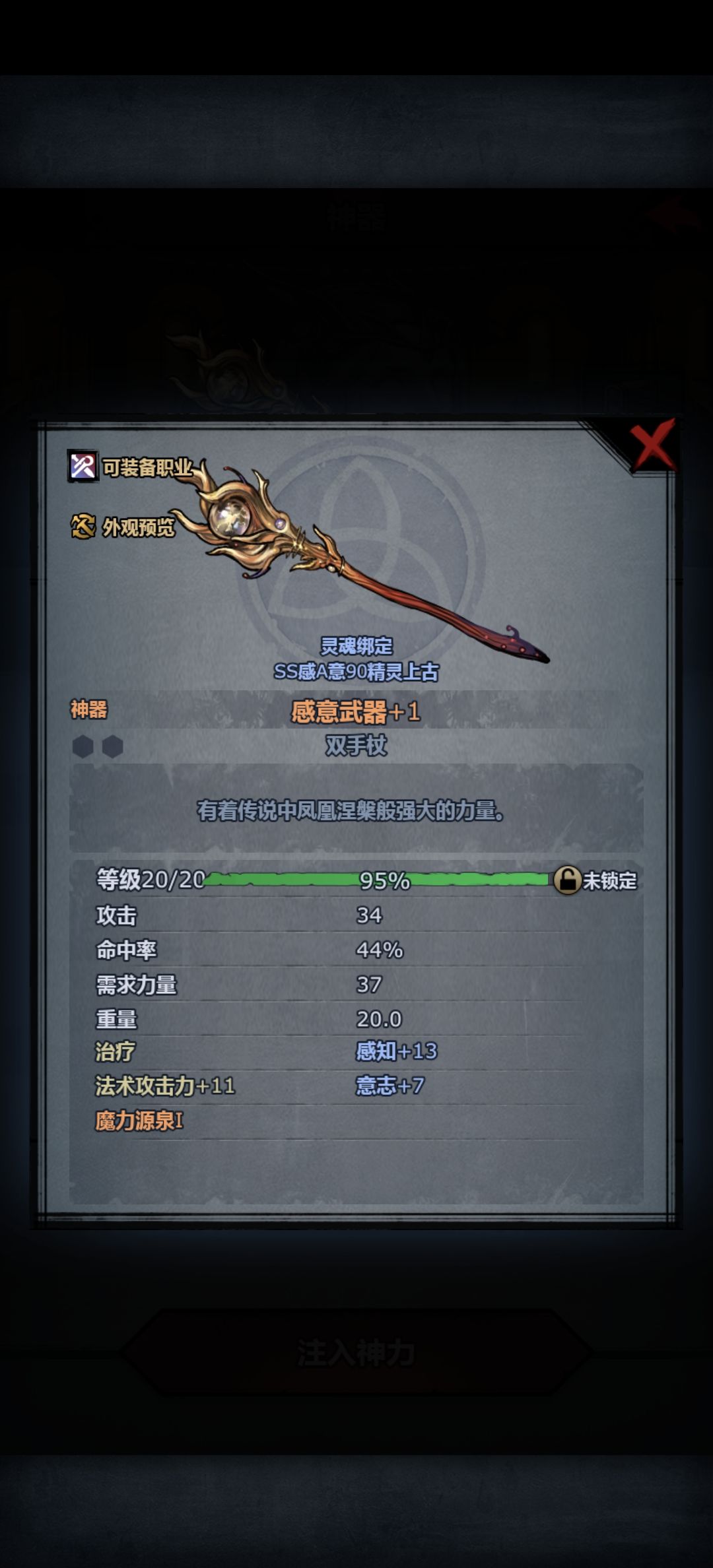 第一次弄神器求助 2