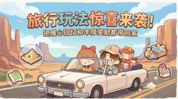 朵拉全新旅行玩法@516预告