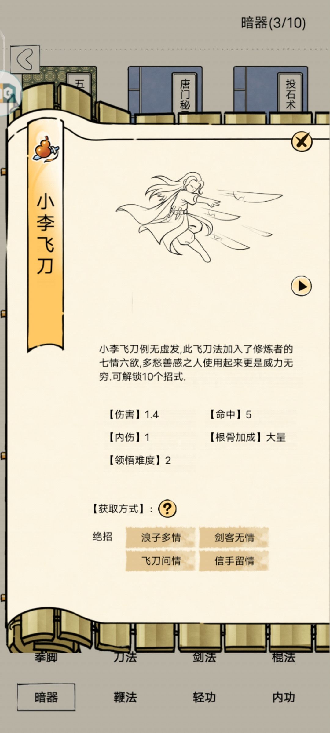 血洗江湖 2