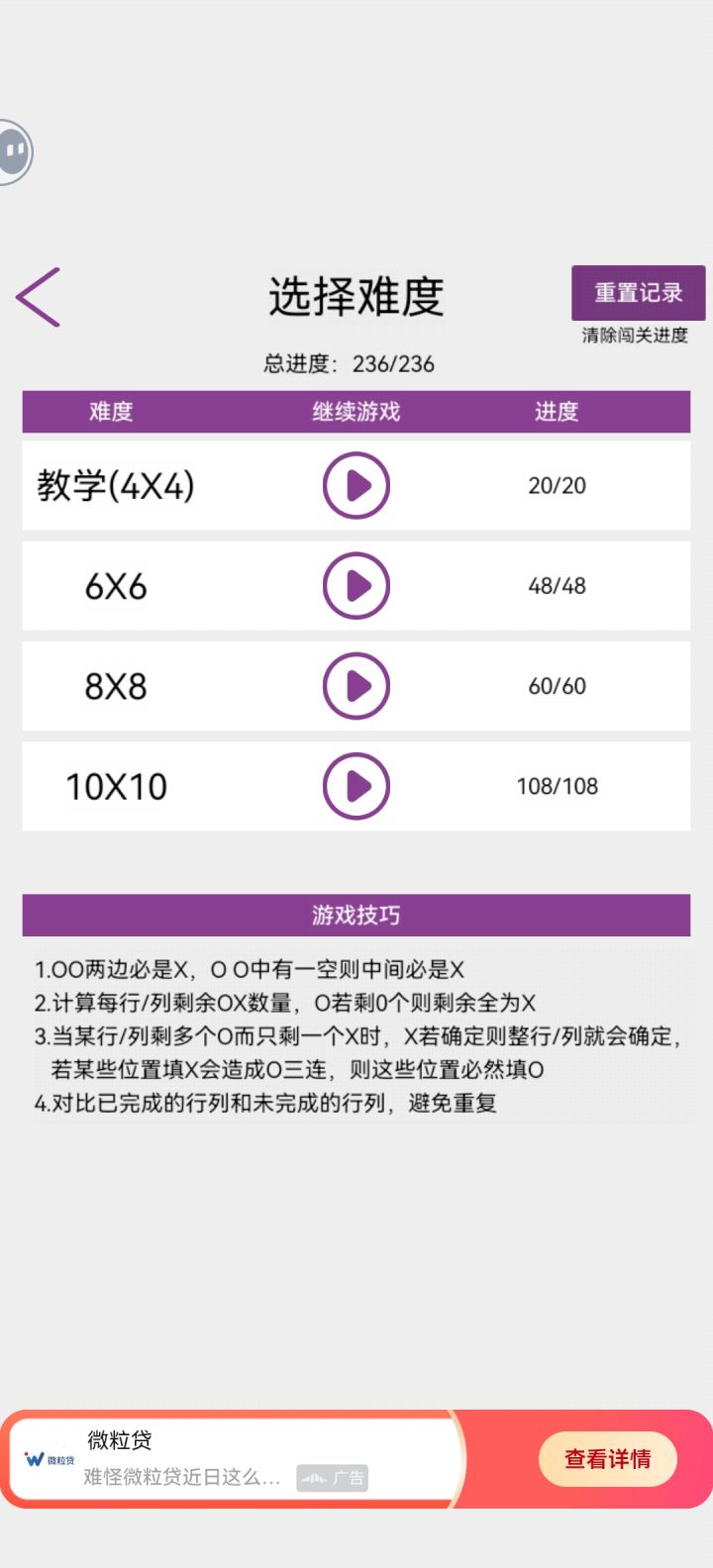 完美通关，值得纪念一下截图