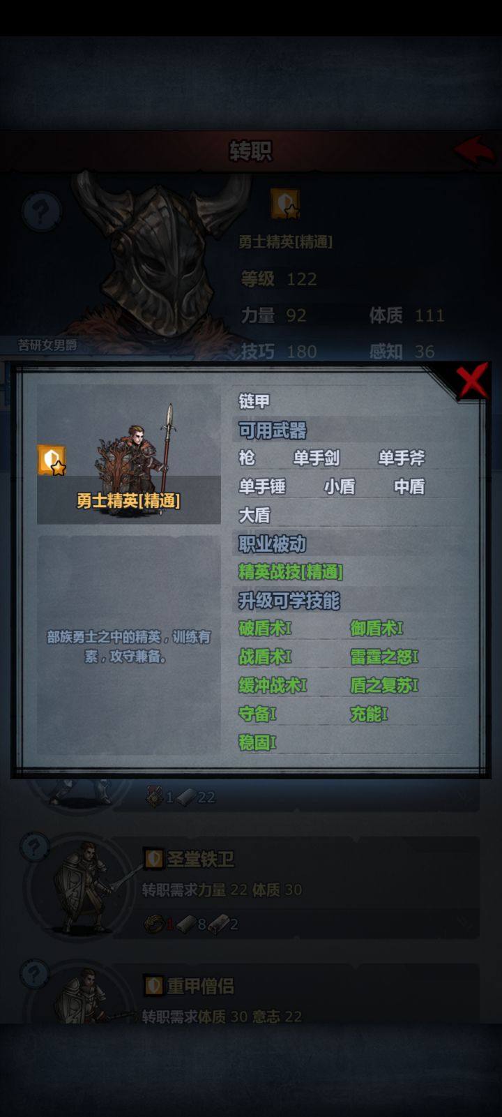 关于勇士精英的一些思考截图