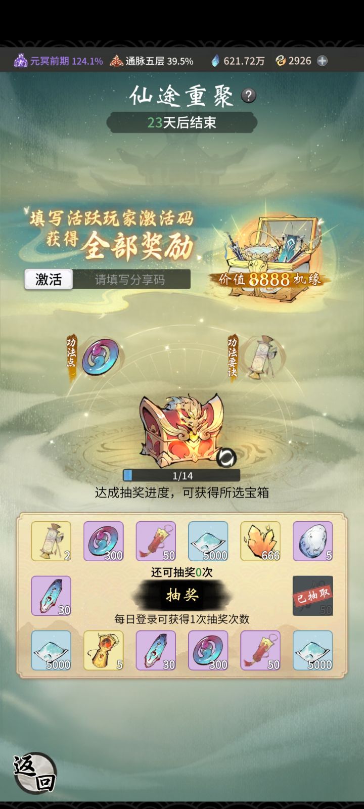 求激活码[表情_开心]感谢截图