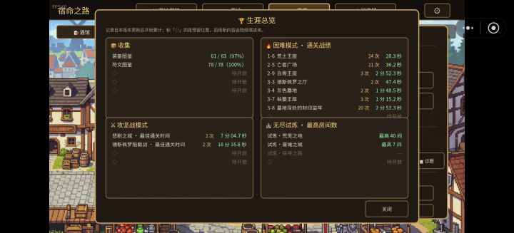 通关了,但是装备图鉴少了几个截图