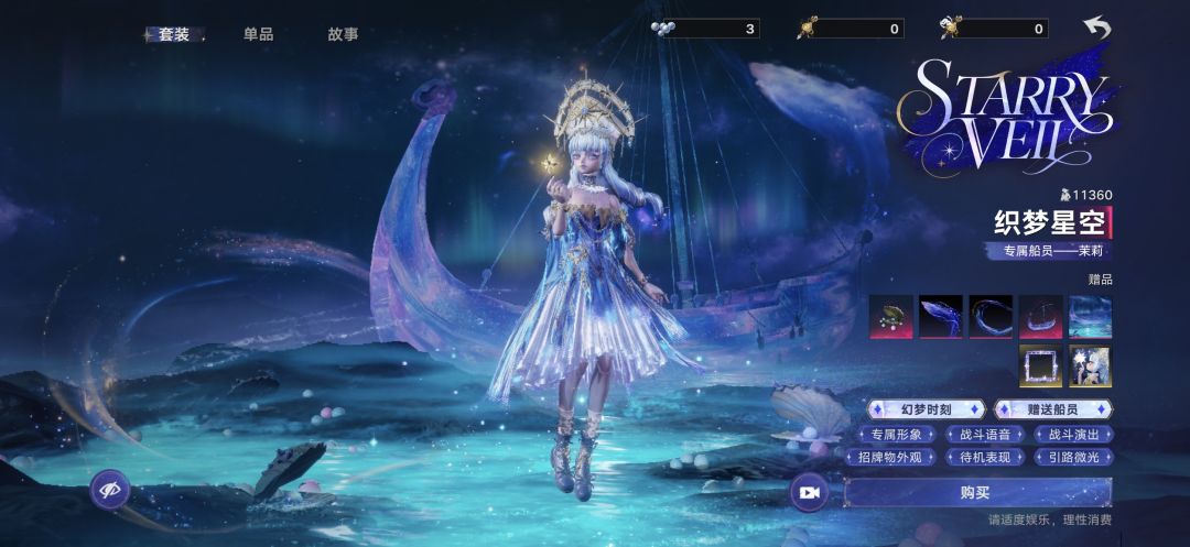 发现特殊时装,织梦星空 1