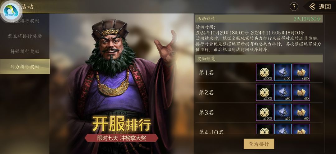 王者之心新区抢榜怎么玩,有什么技巧 2