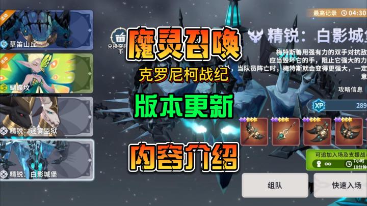 魔灵召唤:克罗尼柯战纪 3.23版本更新已经当前重要玩法介绍攻略截图