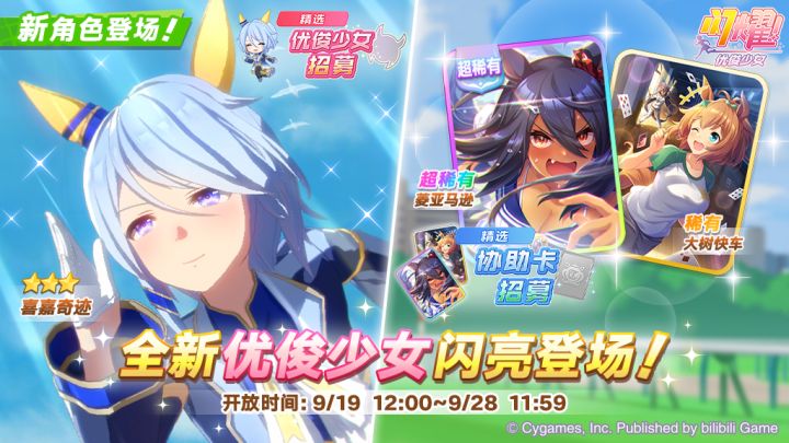 新的养成优俊少女“[Prism]喜嘉奇迹”精选招募开放中！截图
