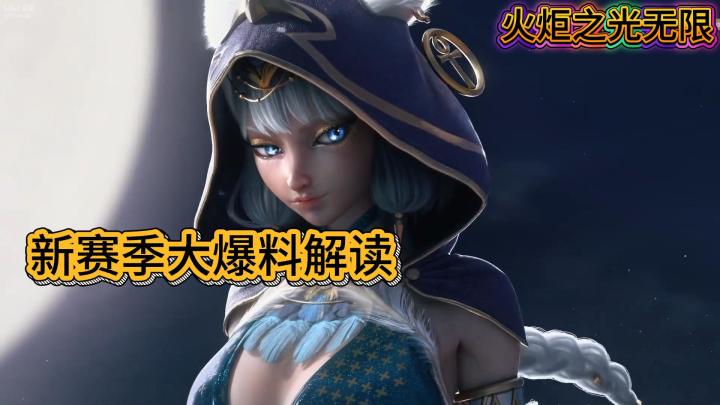 火炬之光无限SS11新赛季前瞻解读省流截图