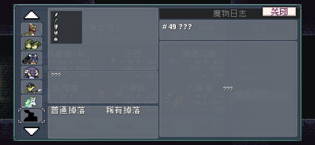 魔物日志有几个没点亮的有没有大佬认得出 1