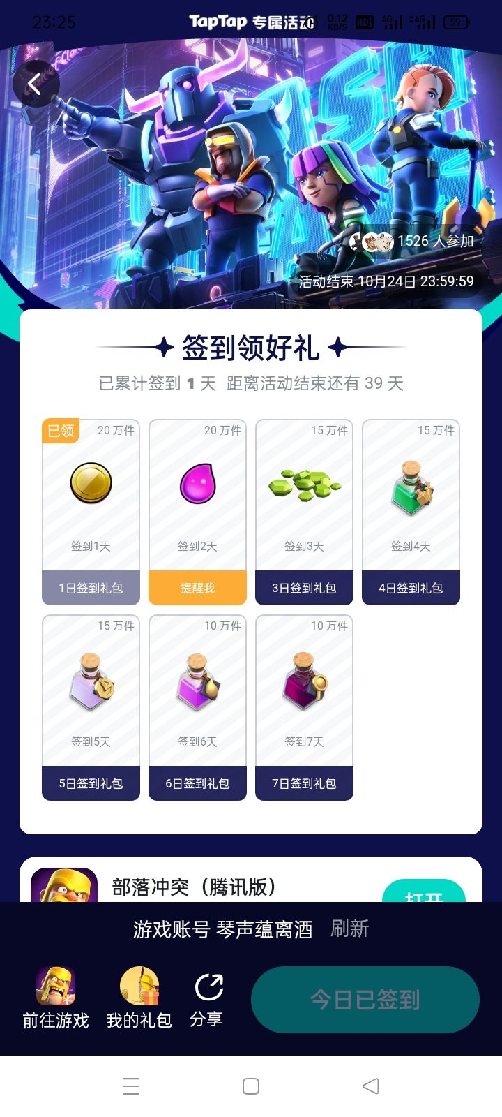 签到活动截图