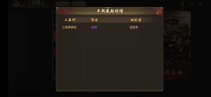魔袁绍还是诸葛果好打截图