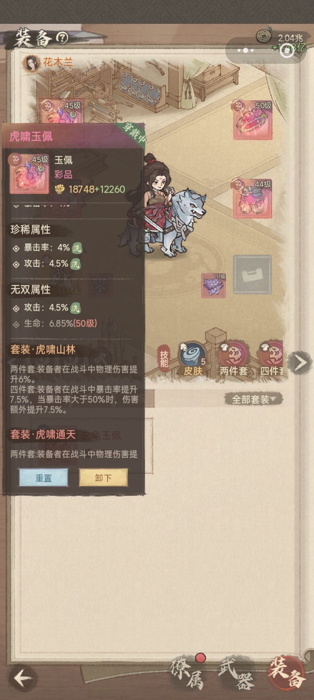 新手装备攻略二 2