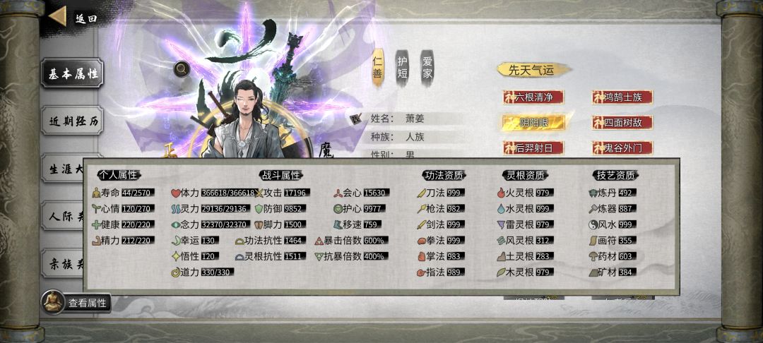 洪荒难度天翎剑意结局! 3