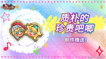 《坎公骑冠剑》【质朴的珍贵吧唧】邮件赠送~