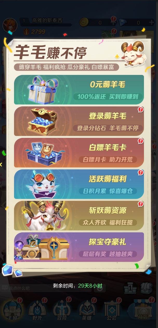 来上古,使劲薅羊毛。截图