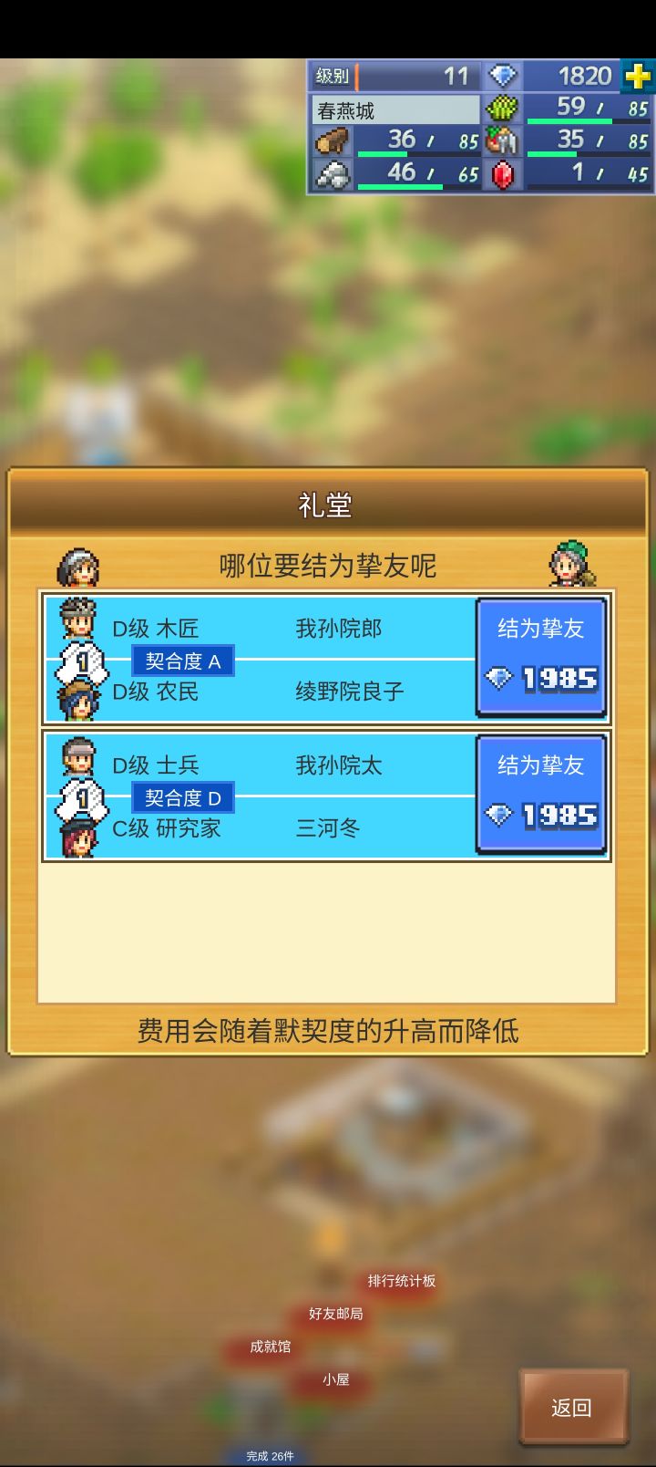 这是不是个bug,结为挚友截图