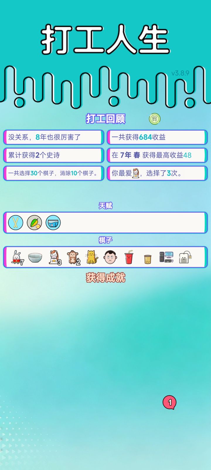 我的打工回顾截图