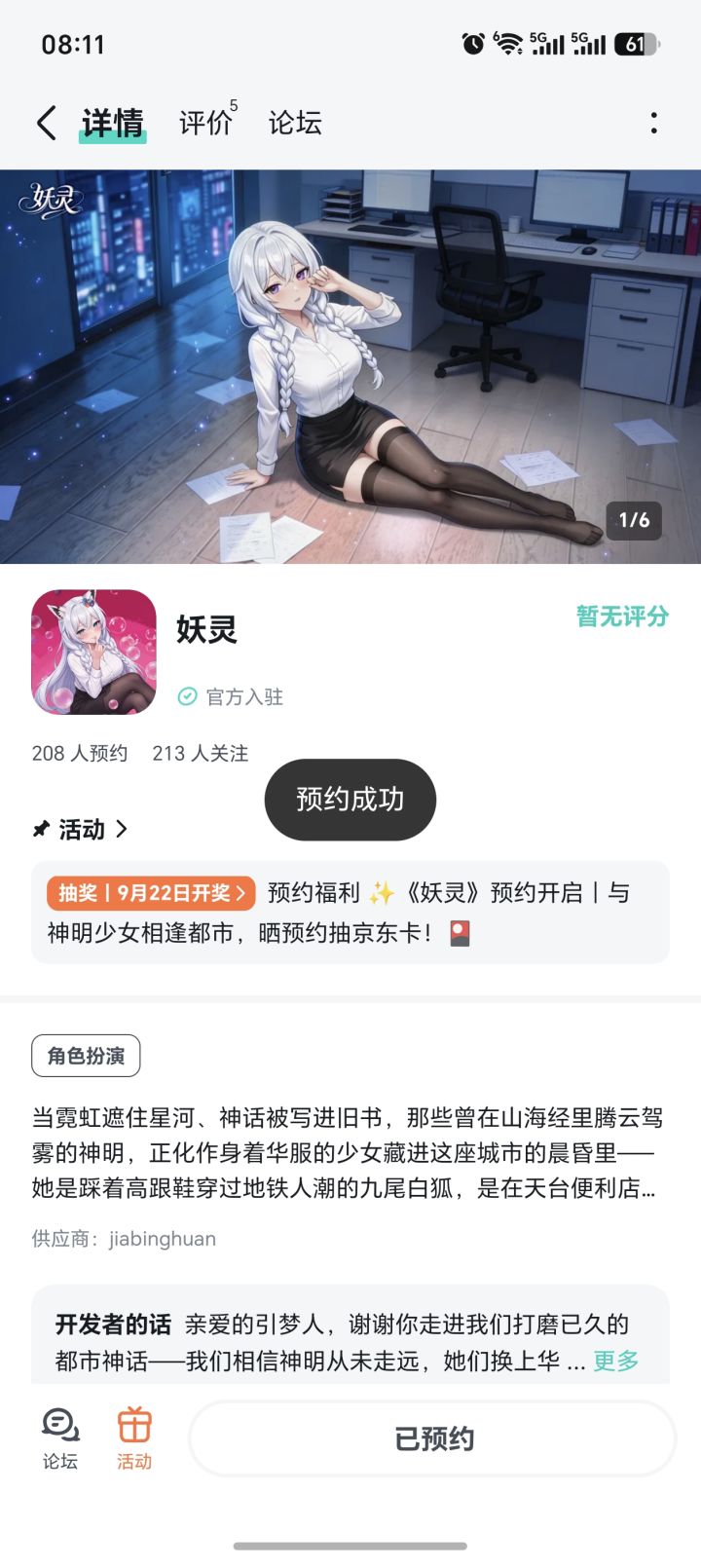 激动的心,期待的手截图