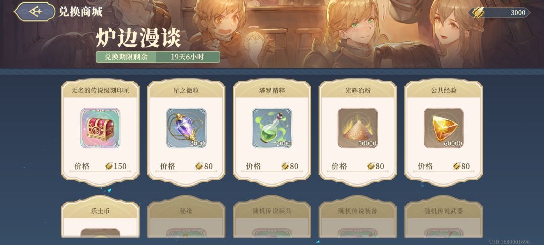 炉边结束,3000金叶子不知道换啥好 1
