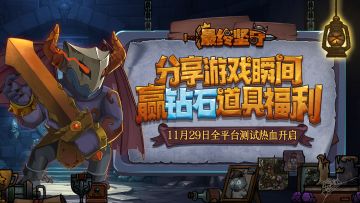 【已开奖】【评论有奖】全平台测试已开启！评论互动赢钻石福利！