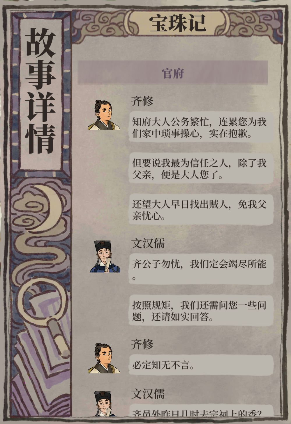 夜闻录之宝珠记攻略 3