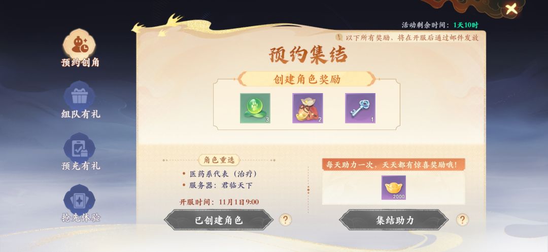 新服一起组队拿礼包! 3