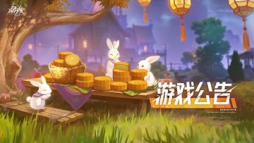 9月30日更新公告丨逐强争霸淘汰赛开战 远古战场S4总决赛即将开启