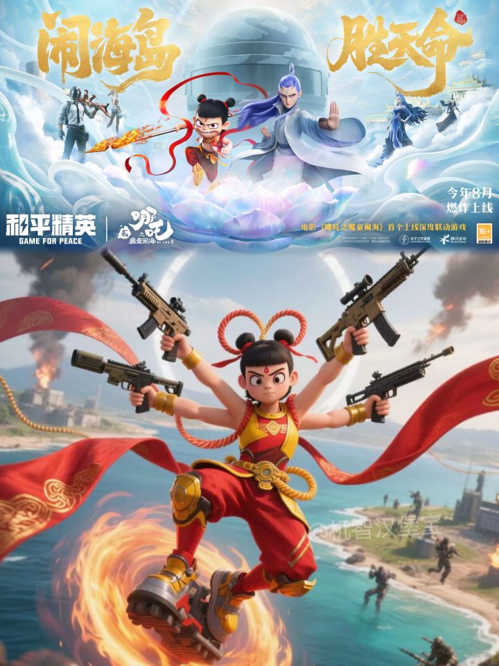 哪吒闹海联动和平精英，我是真没想到截图