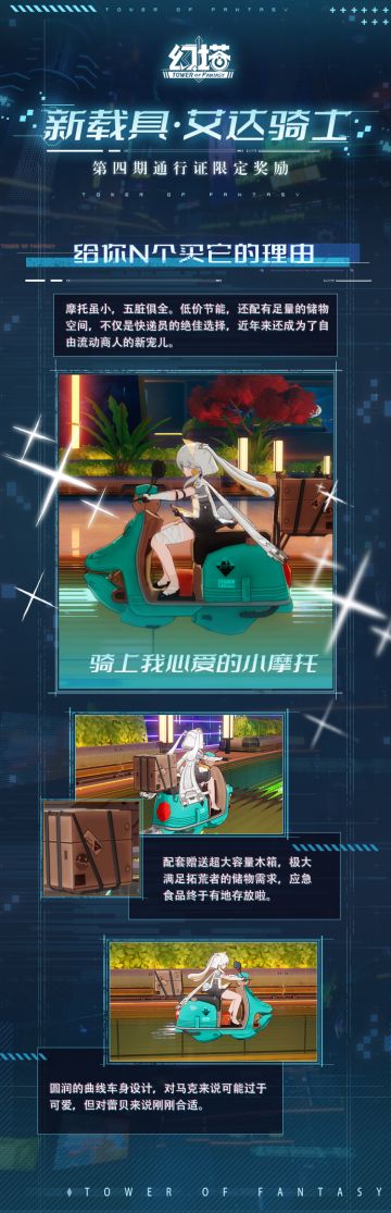 《幻塔》全新载具艾达骑士即将上架